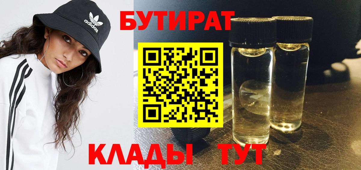 БУТИРАТ  Бутират GHB  Вход с VPN  Тара 