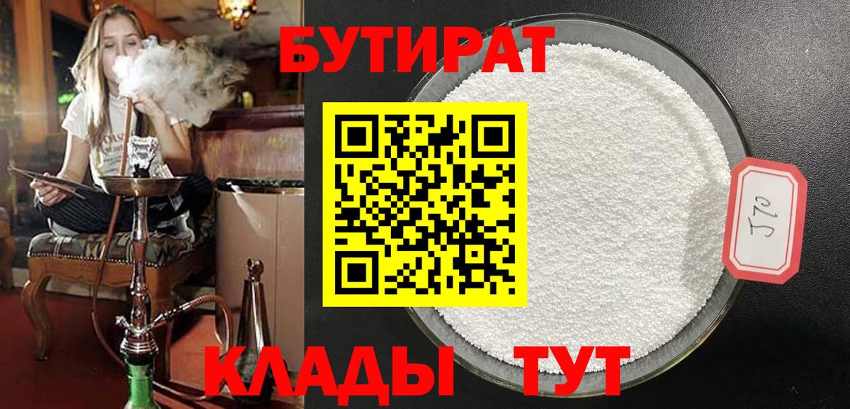 Бутират оксибутират Тара