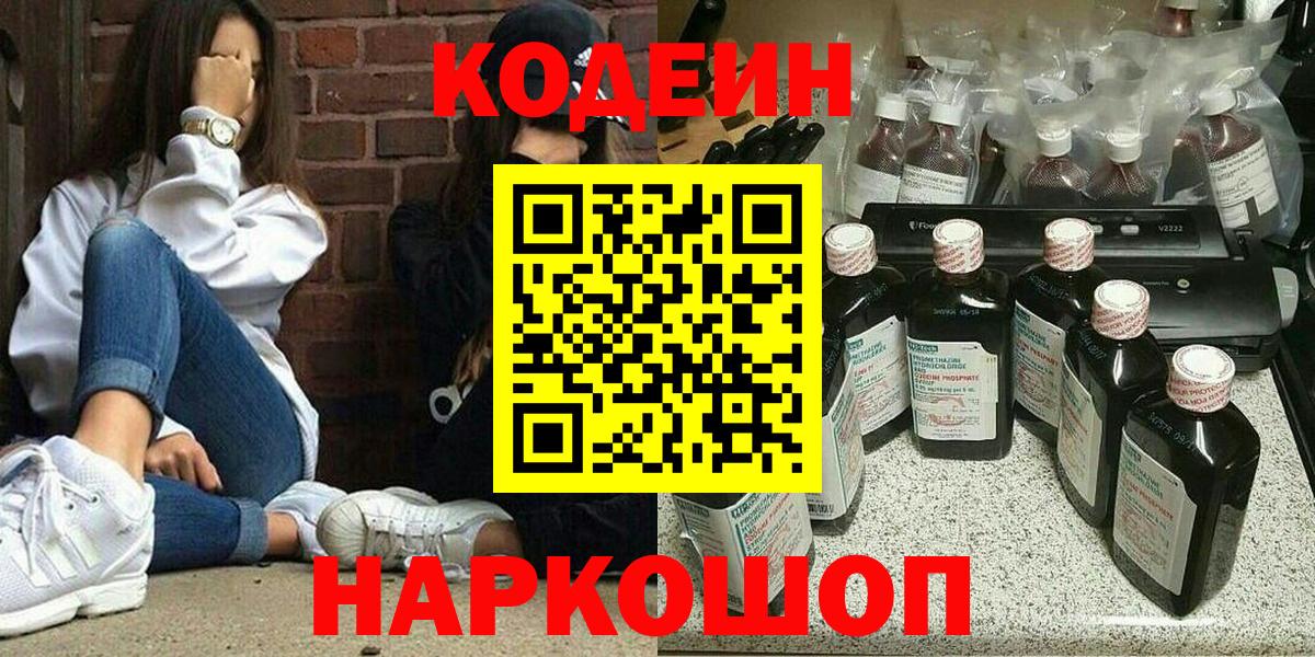 Кодеин напиток Lean (лин) Тара