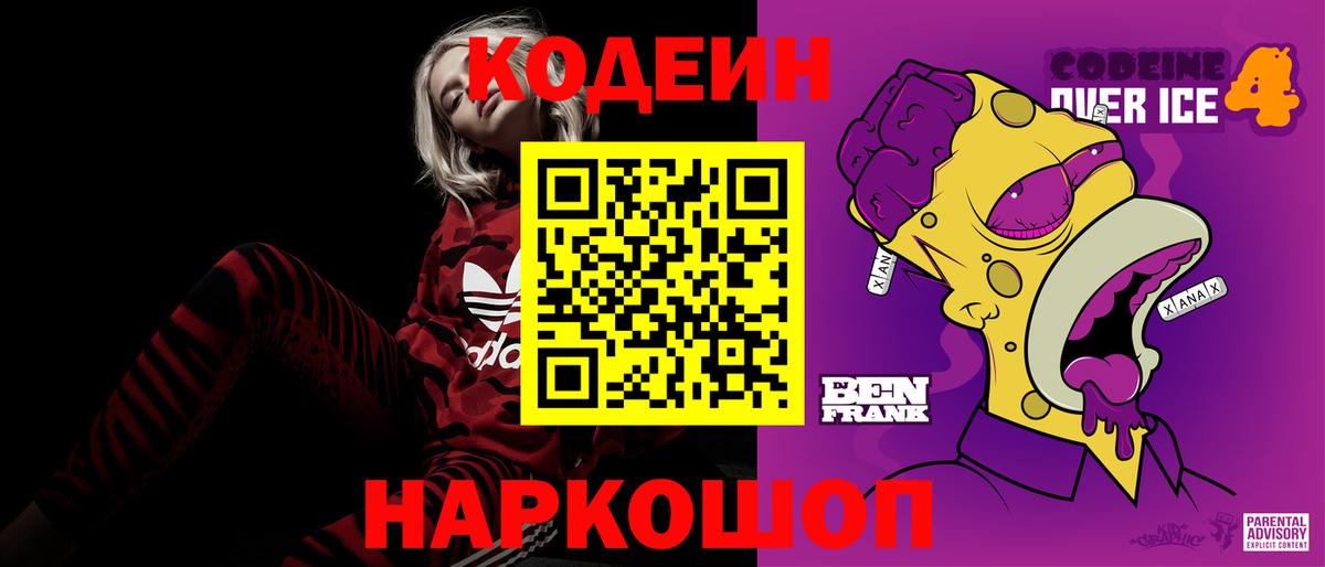 Кодеин Purple Drank  Codein Purple Drank  Тара  Вход с VPN 
