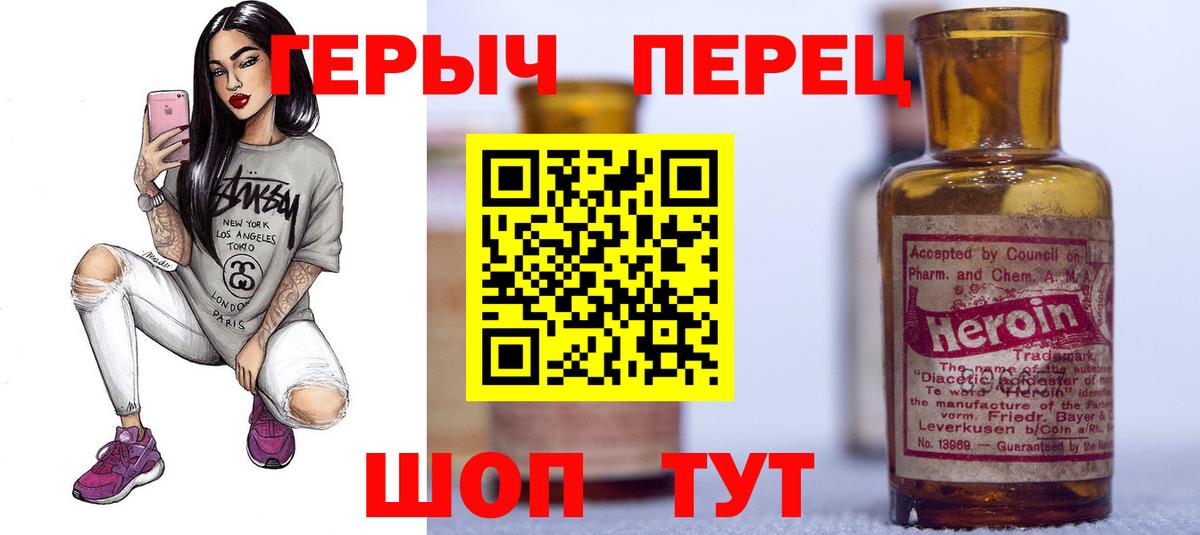 Героин  Героин герыч  Вход с VPN  Тара 