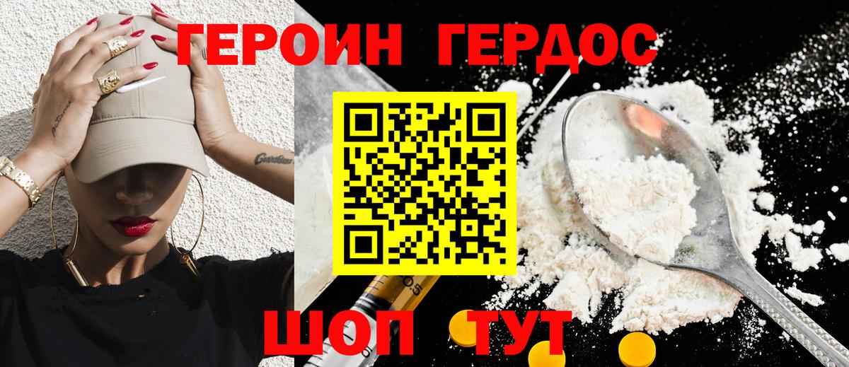 Героин герыч Тара