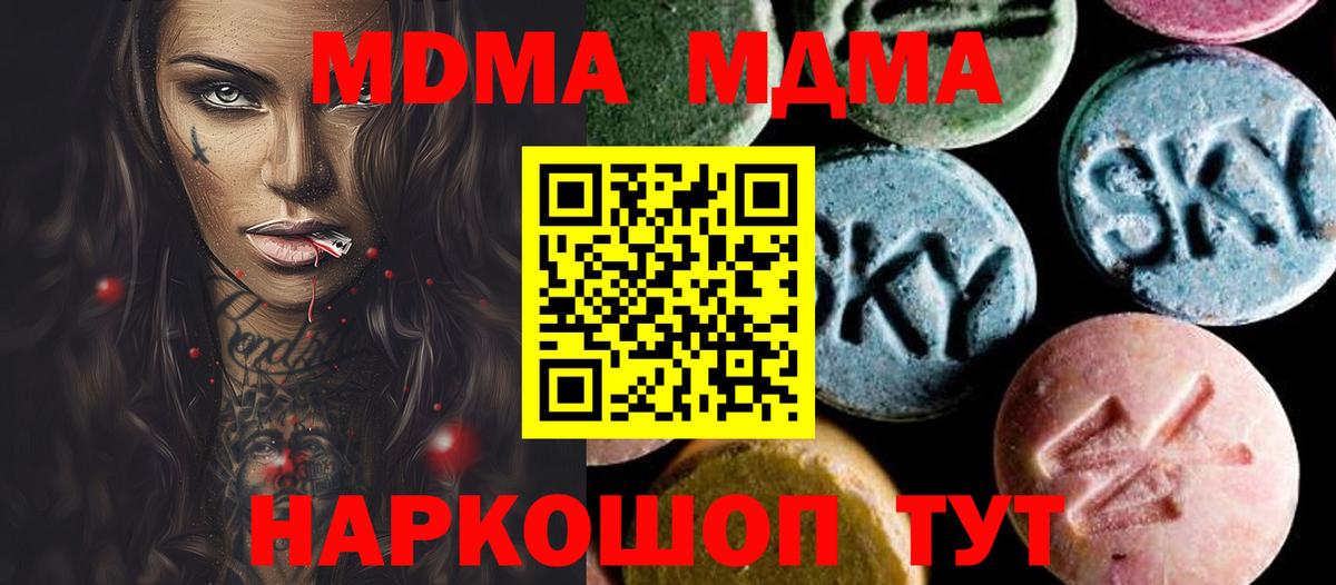 МДМА Molly  МДМА VHQ  Вход с VPN  МДМА  Тара 